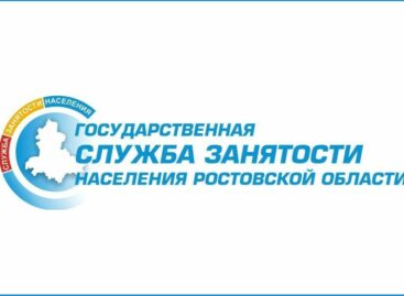 На поддержку рынка труда на Дону из федерального бюджета выделен почти миллиард рублей