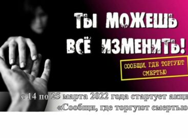 На Дону стартовала акция «Сообщи, где торгуют смертью!»