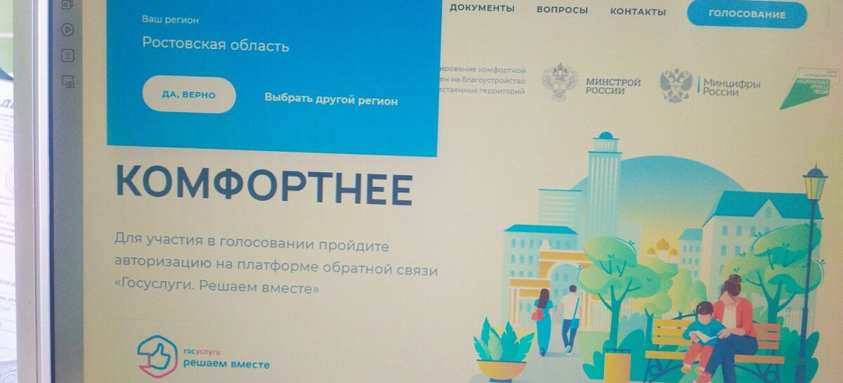 Жителей Сальского района приглашают отдать голос за территории, которые будут благоустроены