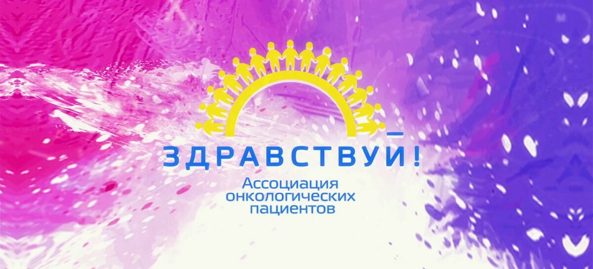 Что нужно знать пациентам о новом порядке оказания онкологической помощи?