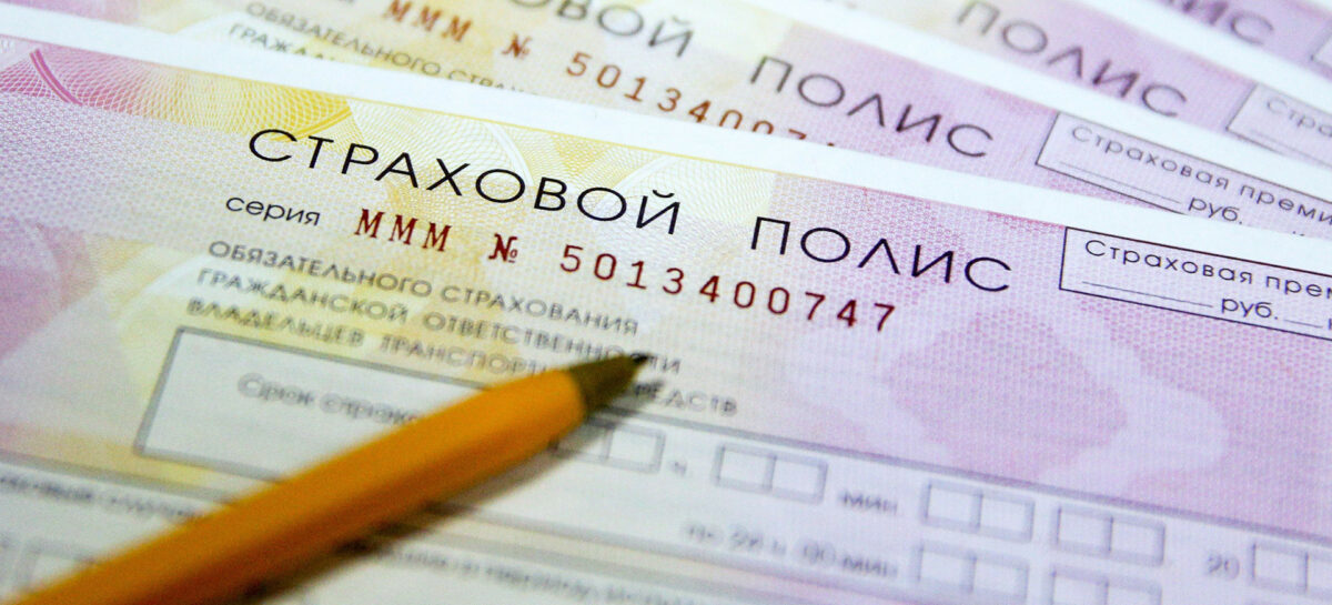 Договор ОСАГО можно будет не расторгать