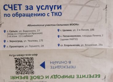 Сальчане интересуются, почему изменился формат квитанции от «ЭкоЦентра»