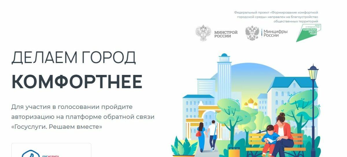 Меньше суток осталось до окончания голосования за объекты благоустройства на Дону