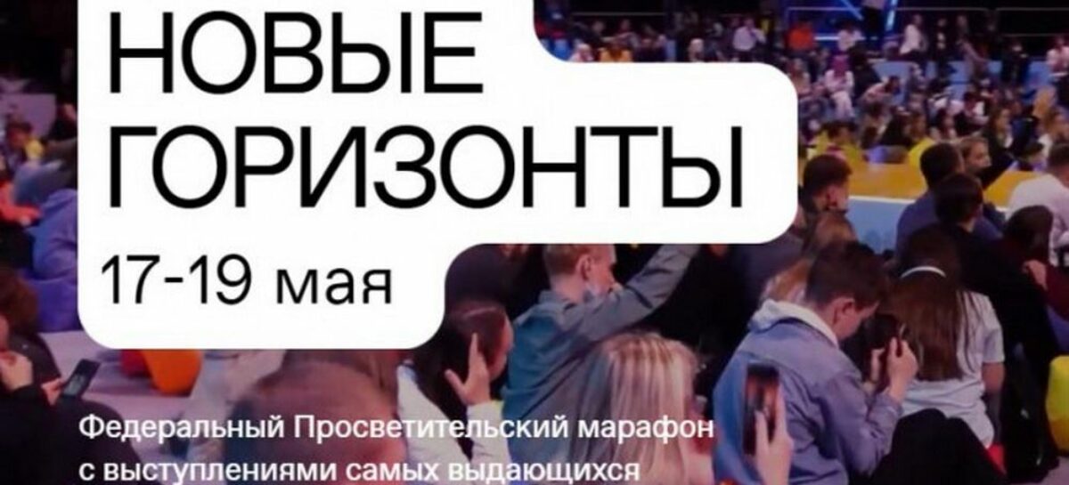 В федеральном марафоне «Новые горизонты» могут принять участие жители Дона