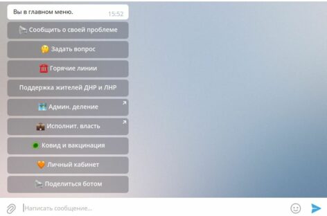 С помощью чат-бота «Ростовская область. Официально» дончане решили более тысячи вопросов