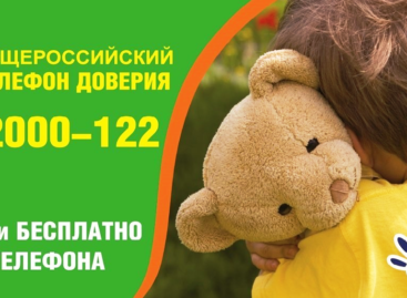 В Сальске работает детский «телефон доверия»