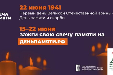 В стране продолжается специальная акция «Свеча памяти».