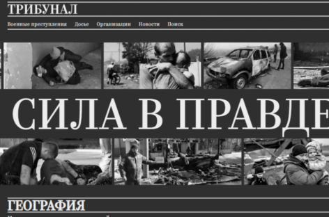 Сайт «Трибунал» будет фиксировать преступления украинских боевиков, совершенные с 2014 года