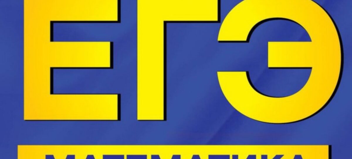 Стали известны результаты обязательного экзамена по математике
