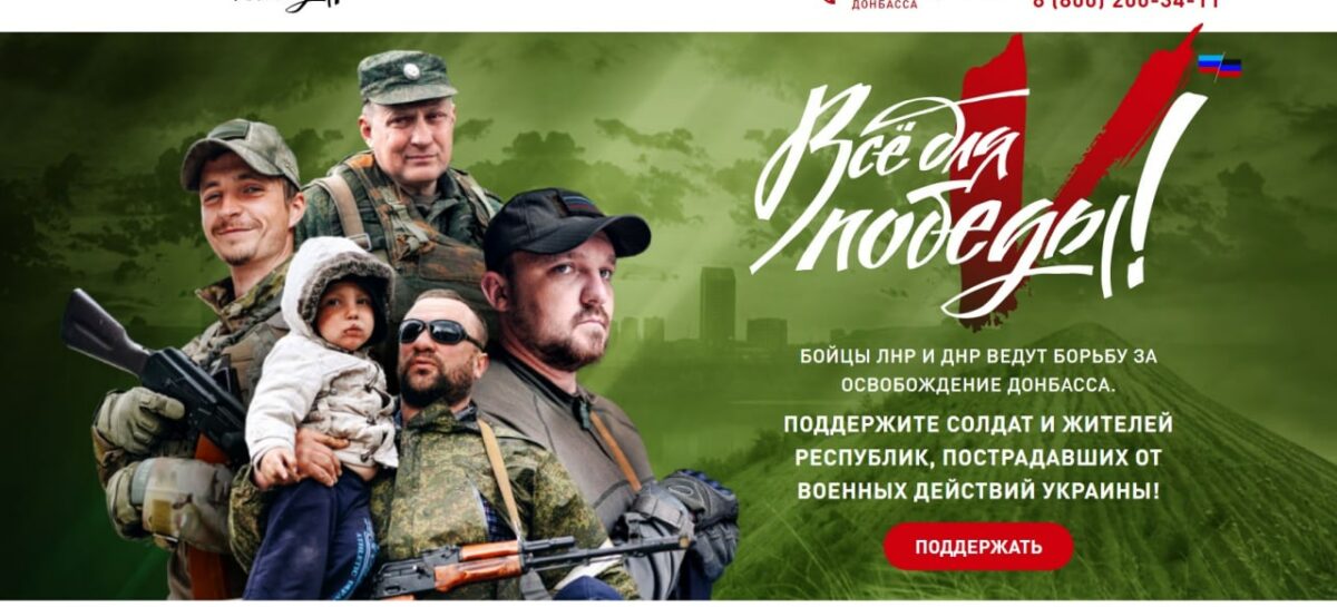 «Все для победы»