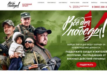«Все для победы»