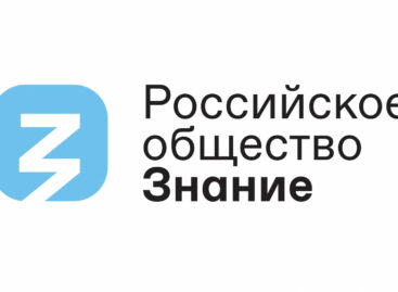 Общество «Знание» приглашает подать заявку на соискание одноименной просветительской премии
