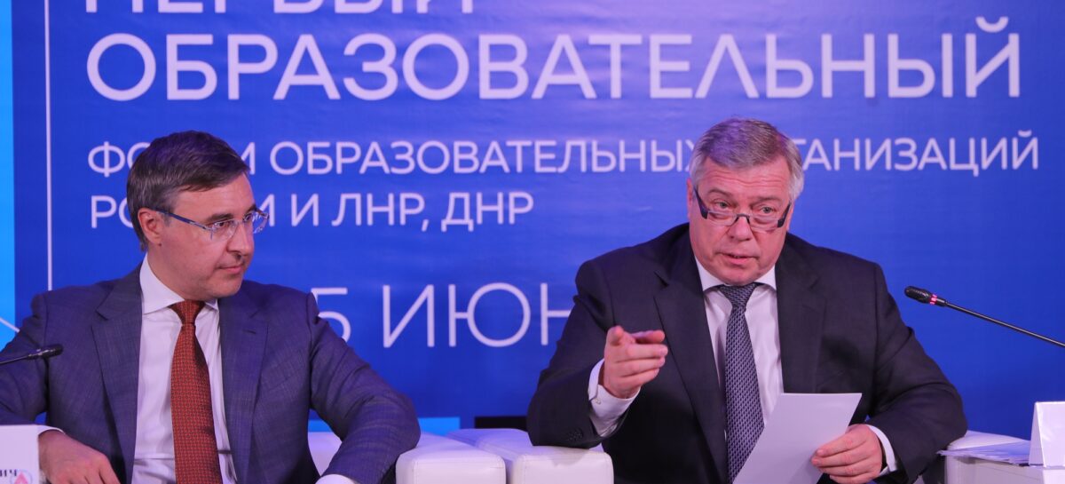 В Ростове-на-Дону открылся первый форум образовательных организаций России, Луганской и Донецкой народных республик.