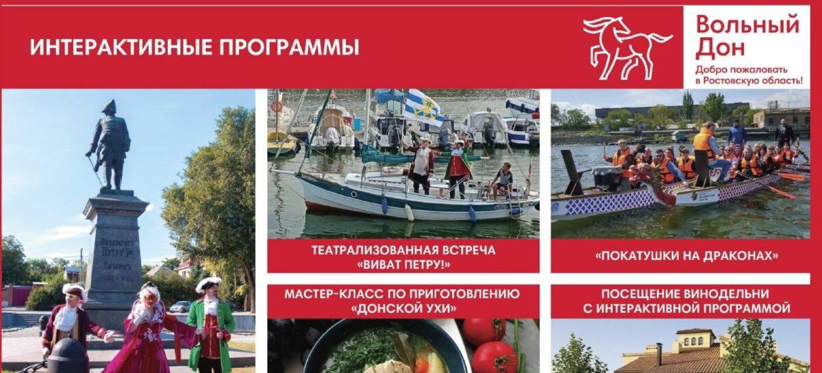Донской туристический маршрут «Стартап Петра I» получит статус национального