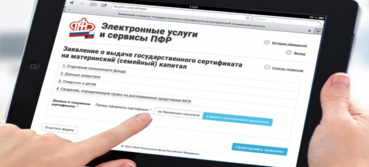 Как сегодня предоставляются услуги органами ПФР в Ростовской области?