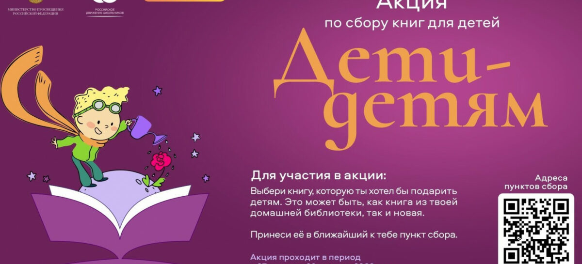На Дону собирают книги детям из Донбасса
