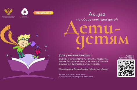 На Дону собирают книги детям из Донбасса