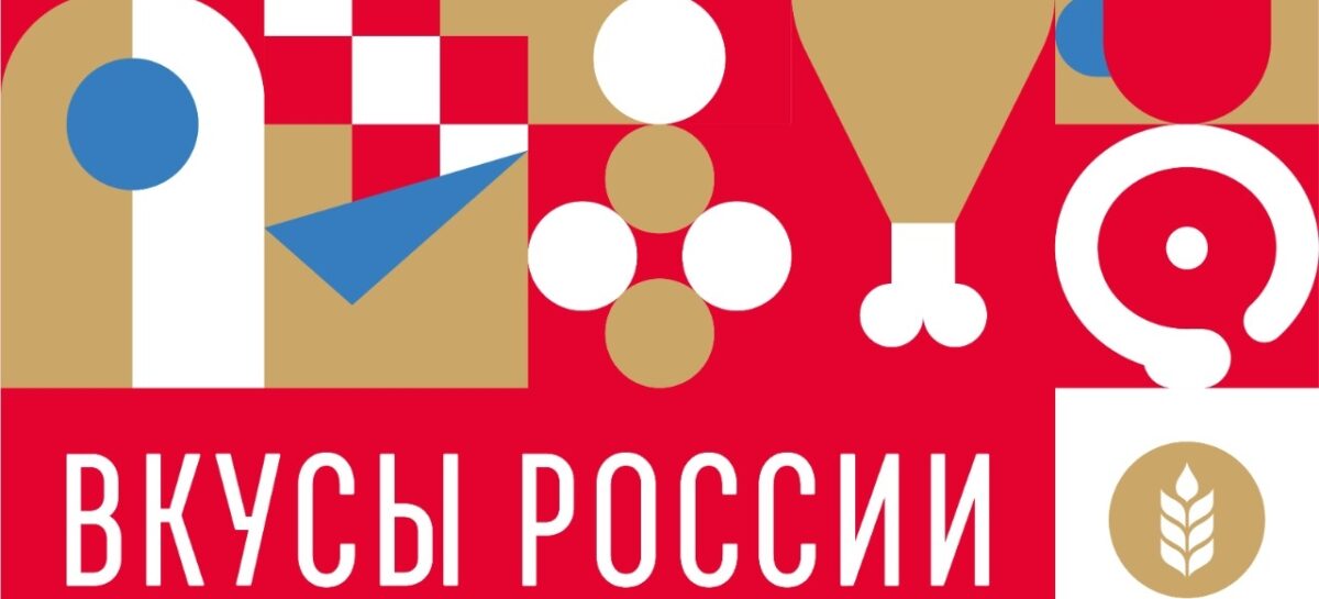 Донской регион представит свои гастрономические бренды на фестивале «Вкусы России»