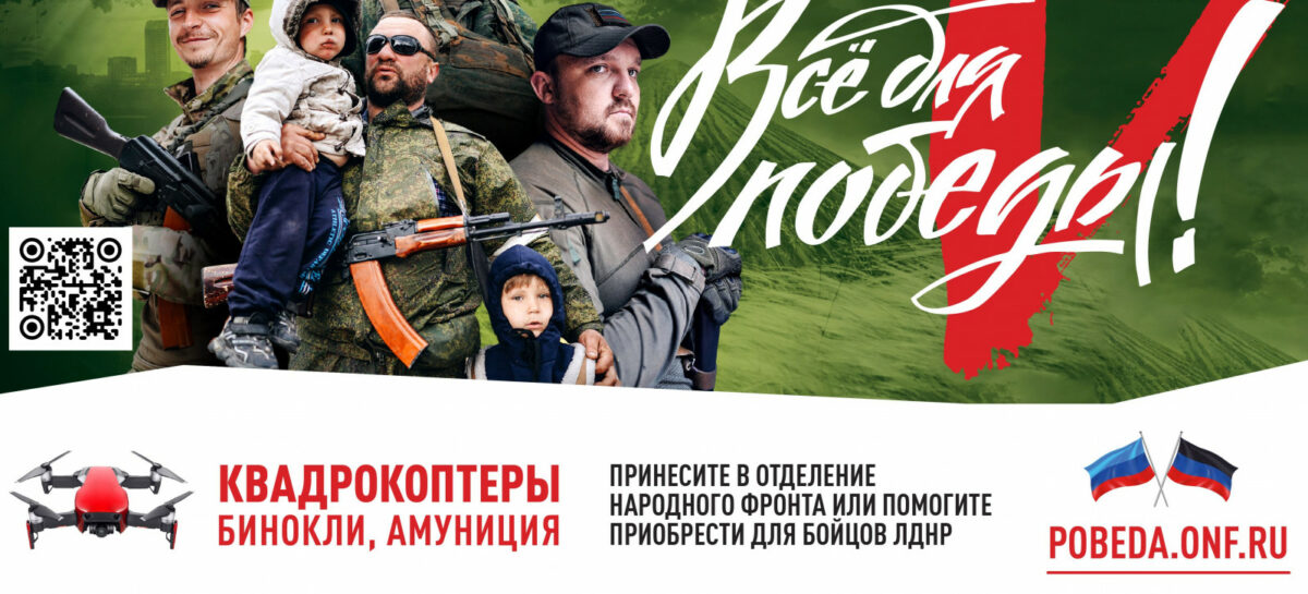 Дончанам предлагают поддержать бойцов ДНР и ЛНР