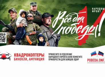 Дончанам предлагают поддержать бойцов ДНР и ЛНР