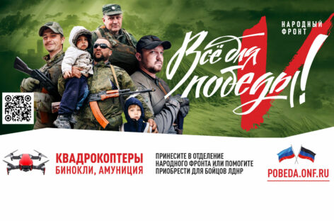 Дончанам предлагают поддержать бойцов ДНР и ЛНР