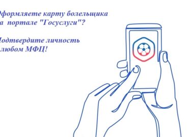 Сальчане могут оформить карту болельщика до первой домашней игры ФК «Ростов»