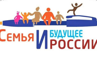 Журналисты Дона могут принять участие в конкурсе «Семья и будущее России»