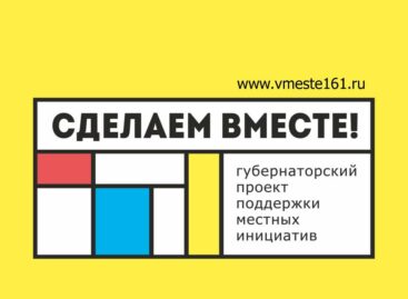 На территории Сандатовского сельского поселения дан старт воплощению в жизнь Губернаторского проекта «Сделаем вместе»