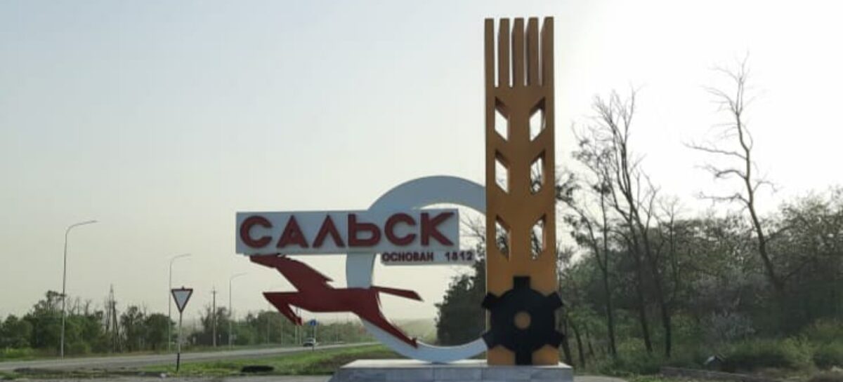 На въезде в Сальск со стороны Заречья отремонтировали стелу и благоустроили прилегающую к ней территорию