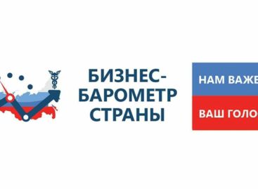Предприниматели Ростовской области могут принять участие в опросе «Бизнес-барометр страны»
