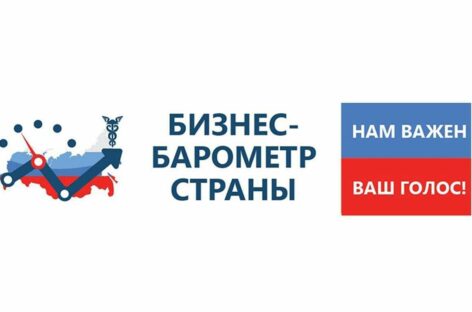 Предприниматели Ростовской области могут принять участие в опросе «Бизнес-барометр страны»
