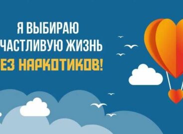 Студенты могут принять участие в онлайн-конкурсе «Я выбираю счастливую жизнь без наркотиков»