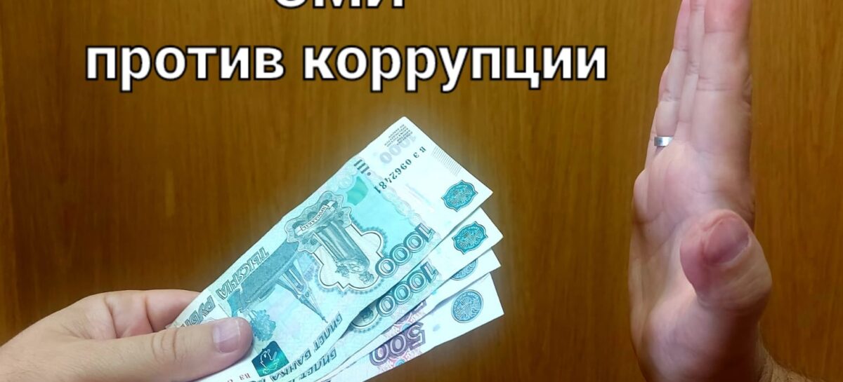 На Дону снова пройдет конкурс работ на лучшее освещение вопросов противодействия коррупции