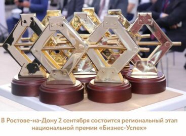 В столице Дона состоится региональный этап национальной премии «Бизнес-Успех»