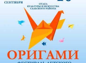 День города в Сальске начнётся с яркого детского фестиваля