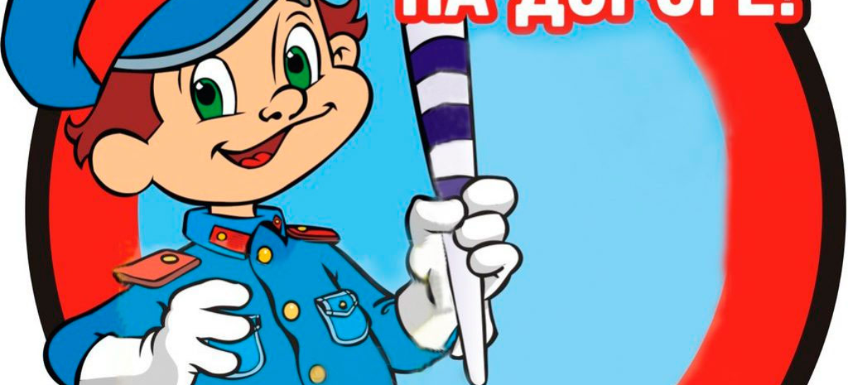 Идет декадник. Безопасность на дороге — главное