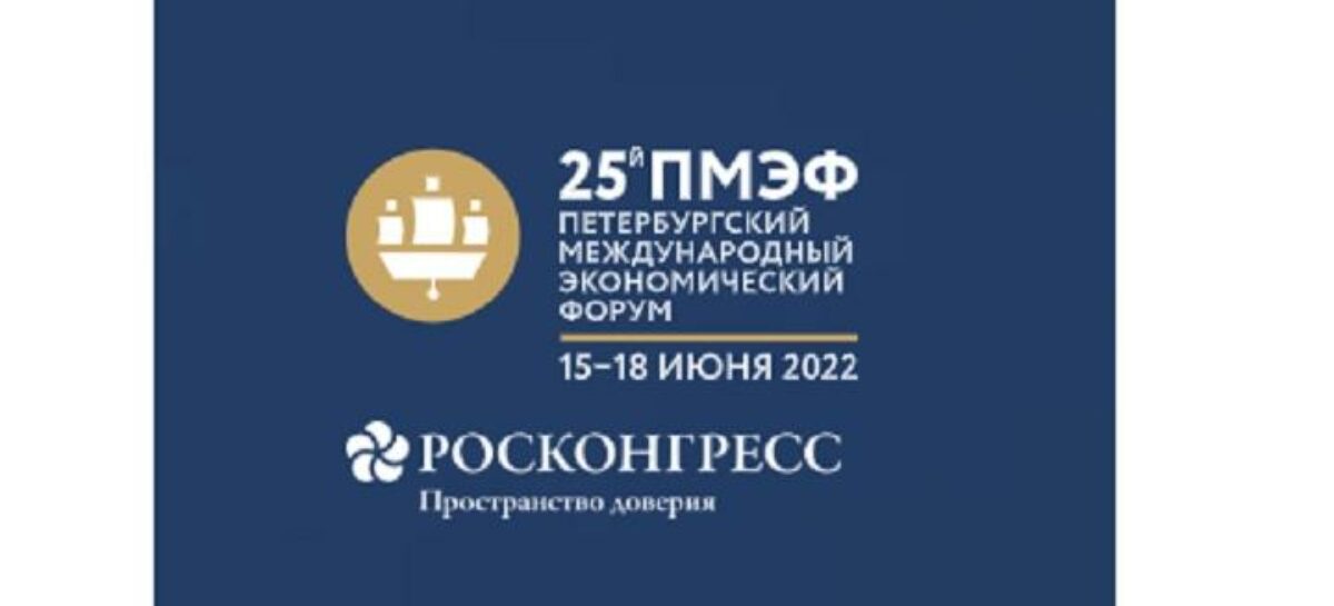 Изоляция России провалилась: на ПМЭФ приехали представители недружественных стран