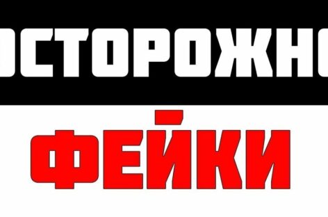 Распространяют фейки о военной спецоперации России на Украине: жители Дона жалуются на звонки ботов
