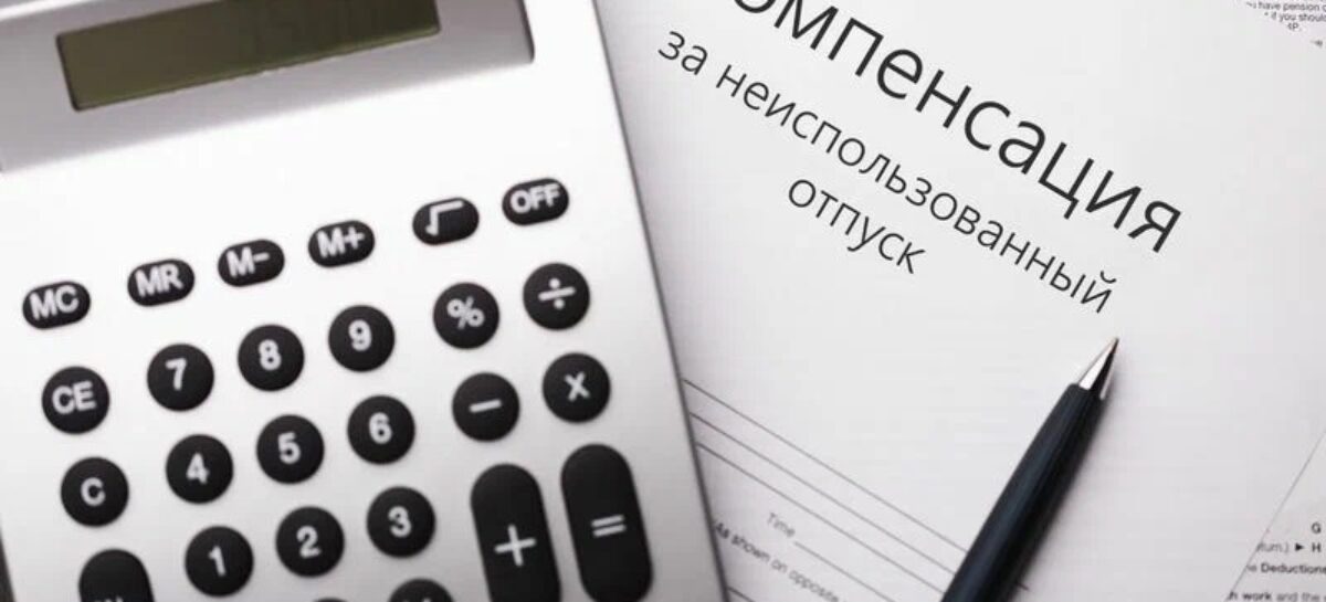 Сальчанам разъясняют, когда положена денежная компенсация неиспользованного отпуска