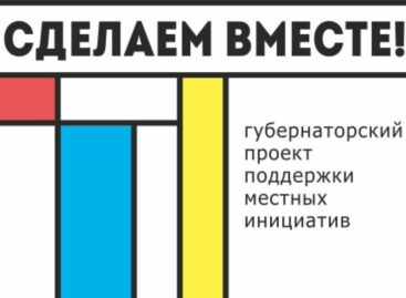 На Дону объявлены результаты конкурсного отбора инициативных проектов