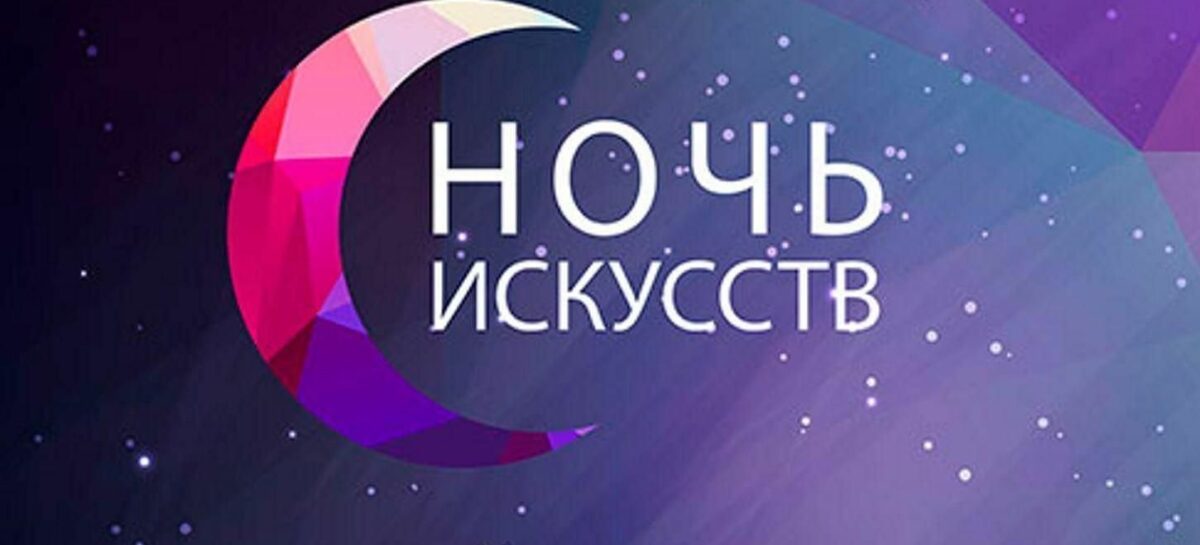 3 ноября художественный музей им. В.К. Нечитайло в Сальске присоединится ко Всероссийской акции «Ночь искусств».
