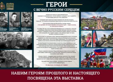 В День народного единства в парке «Россия — моя история» работает фотовыставка «Герои с вечно русским сердцем»