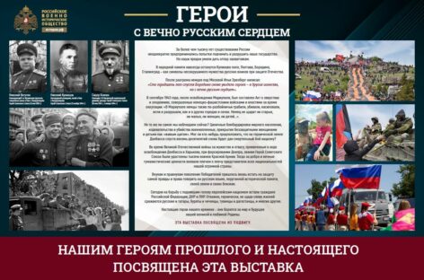 В День народного единства в парке «Россия — моя история» работает фотовыставка «Герои с вечно русским сердцем»