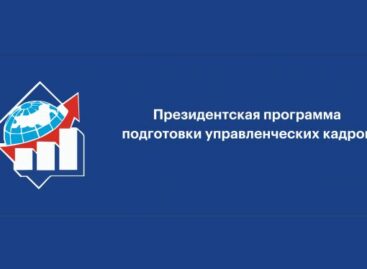 Делегация Ростовской области приняла участие в мероприятиях, посвященных 25-летию Президентской программы подготовки управленческих кадров