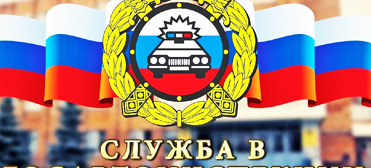 Жителей Сальского района приглашают на службу донской отдельный батальон ДПС ГИБДД № 1 ГУ МВД