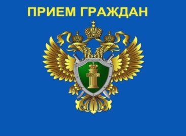 Сальская прокуратура приглашает на приём