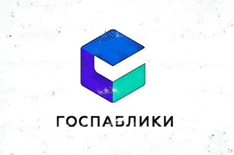 Генеральный директор «Диалога» Владимир Табак отметил, что госпаблики — это базовая инфраструктура власти для работы в интернете