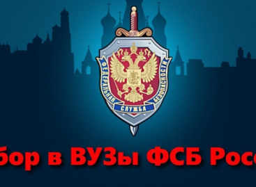 УФСБ России по Ростовской области осуществляет отбор кандидатов для поступления в образовательные организации ФСБ-ФСО