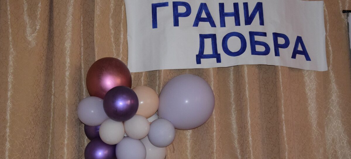 Волонтёры собрались на большой форум «Грани добра» в Доме пионеров и школьников в Сальске