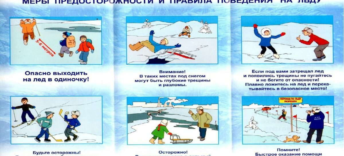 Жителям Сальского района напомнили о правилах поведения на льду